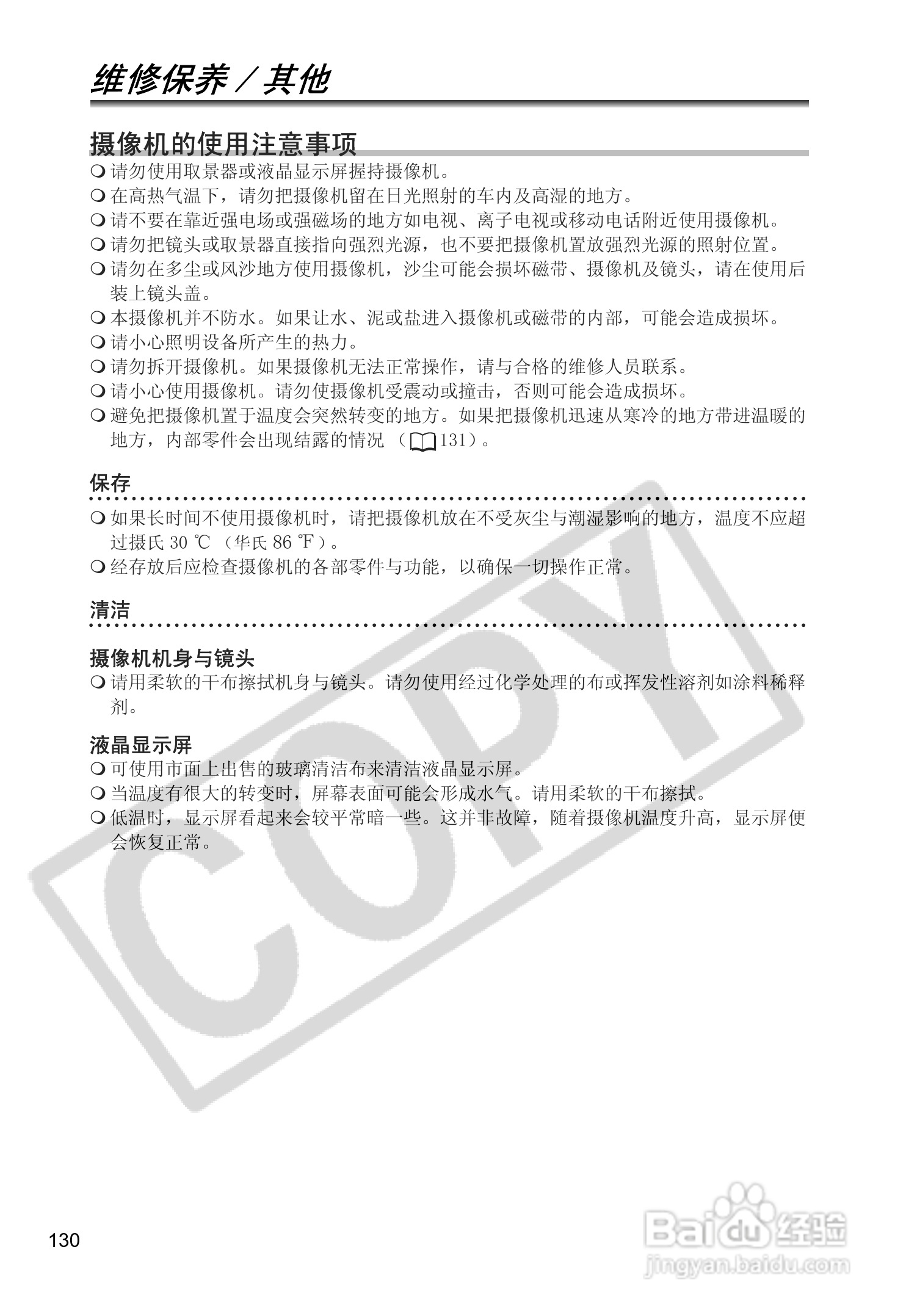 佳能MV880Xi数码摄像机使用说明书:[13]