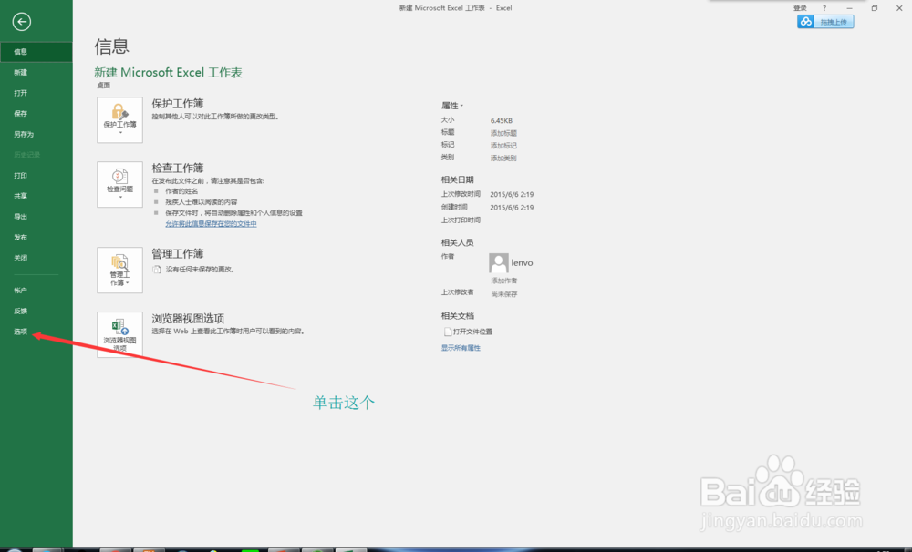 EXCEL“向程序发送命令时出现问题”解决方法
