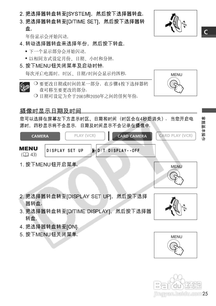 佳能MV650i数码摄像机使用说明书:[3]