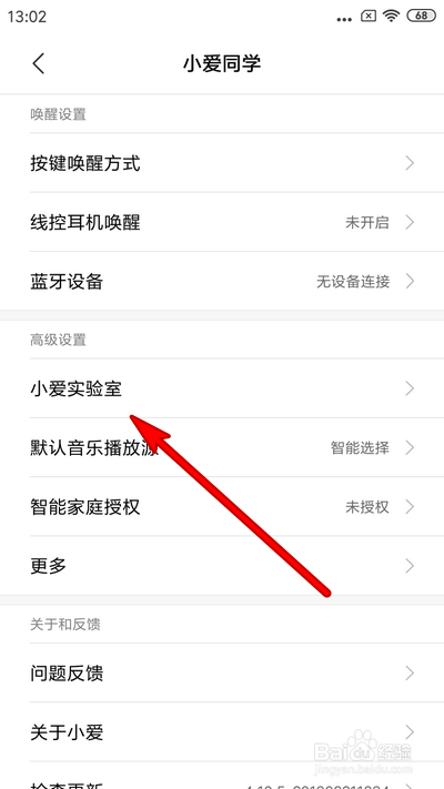 小米手机怎么设置修改小爱同学音色和方言