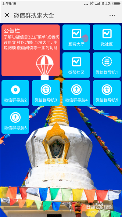 微信怎么快速找群加群