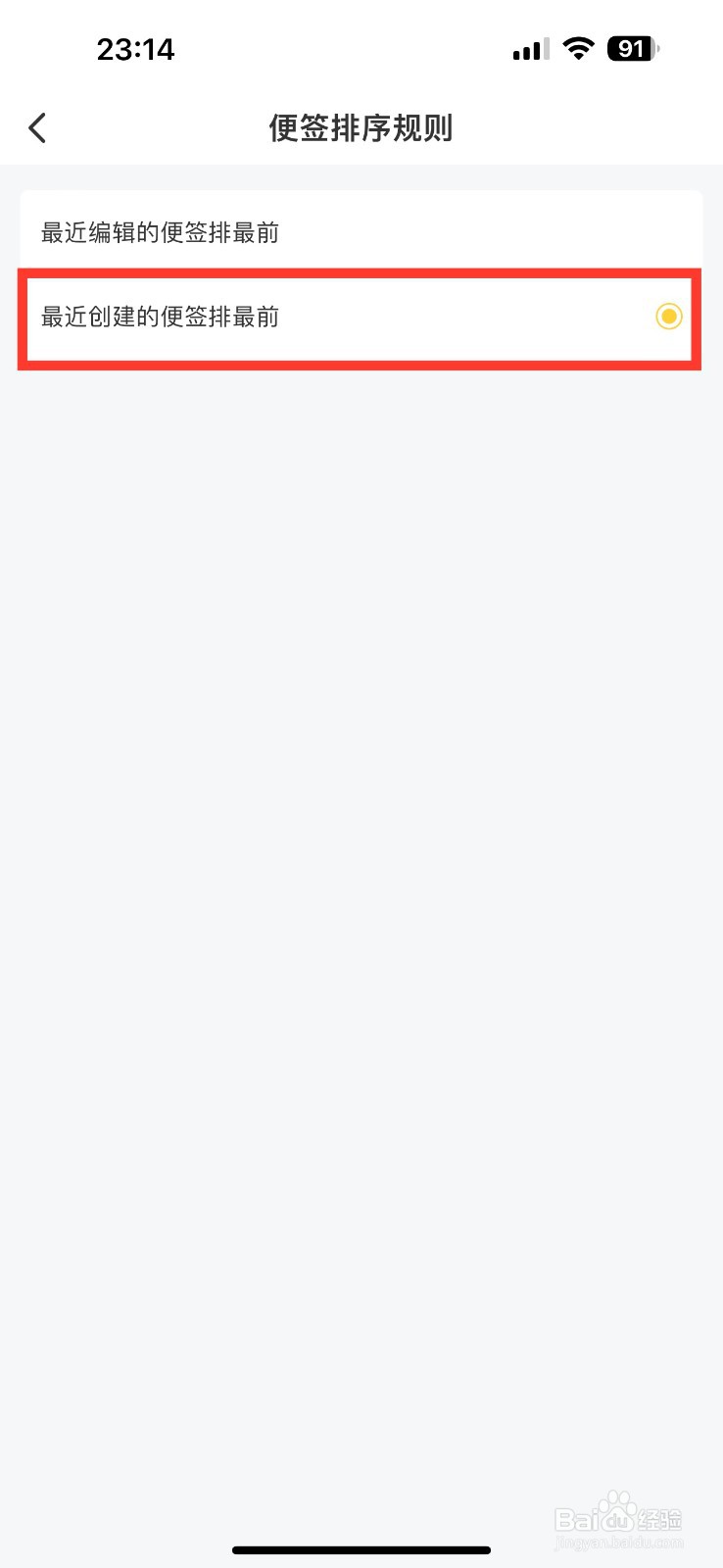 好用便签排序规则最近创建的便签排最前的方法