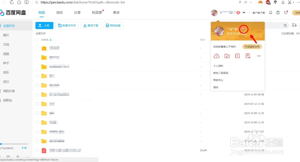 百度网盘会员如何用激活码