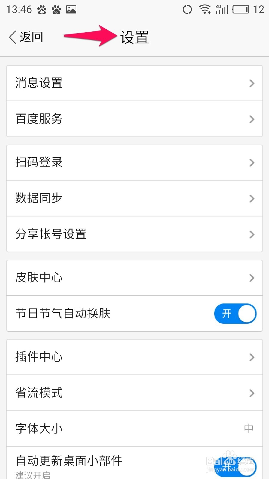 魅蓝NOTE手机百度如何清空搜索记录?