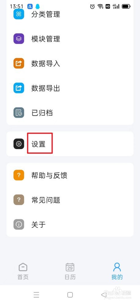 《到期清单》如何设置默认图标尺寸