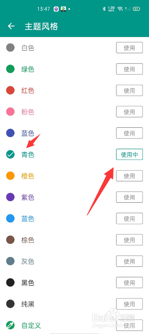酷安怎么切换主题风格