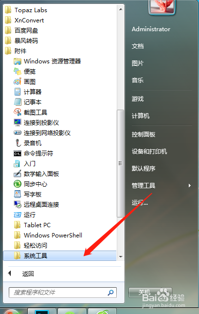 win7如何设置电脑定时关机