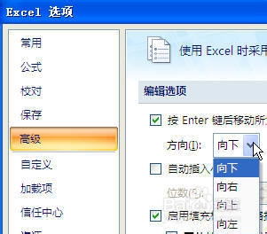 如何修改Excel2007回车键的移动方向
