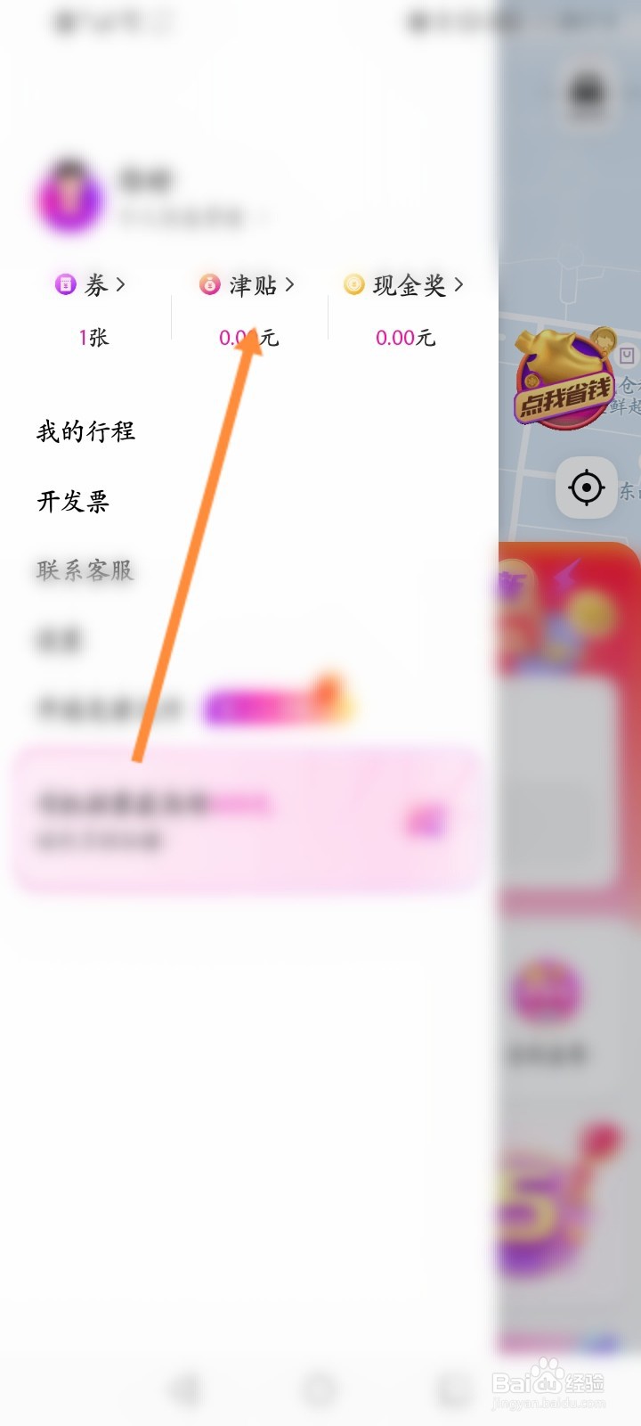 花小猪打车怎么查看获取到打车津贴