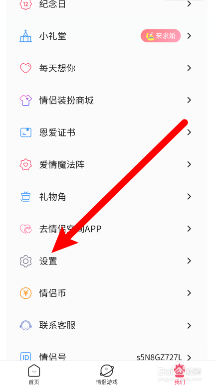 在qq上怎么解除情侣关系?