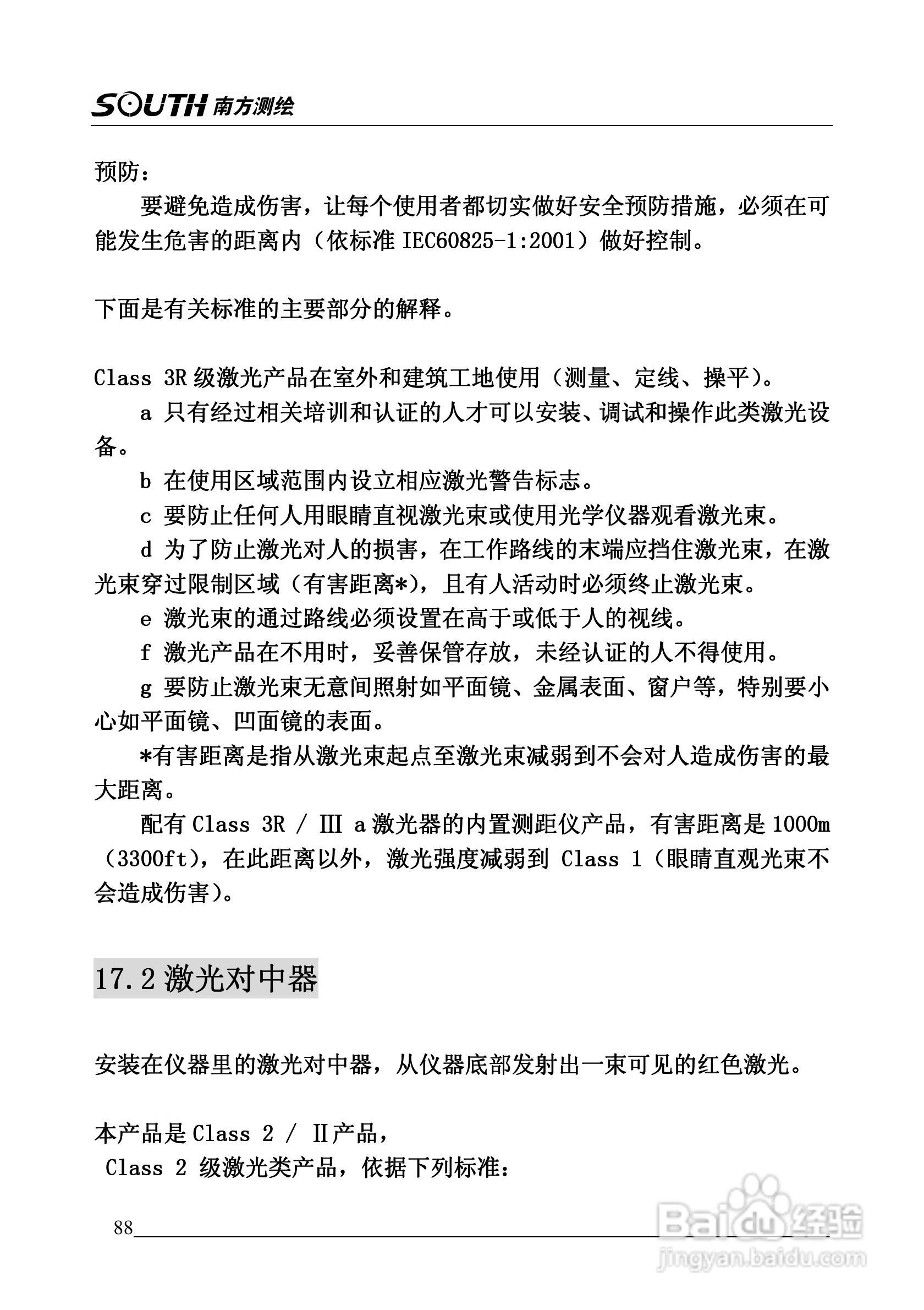 南方全站仪NTS-345R使用说明书:[9]