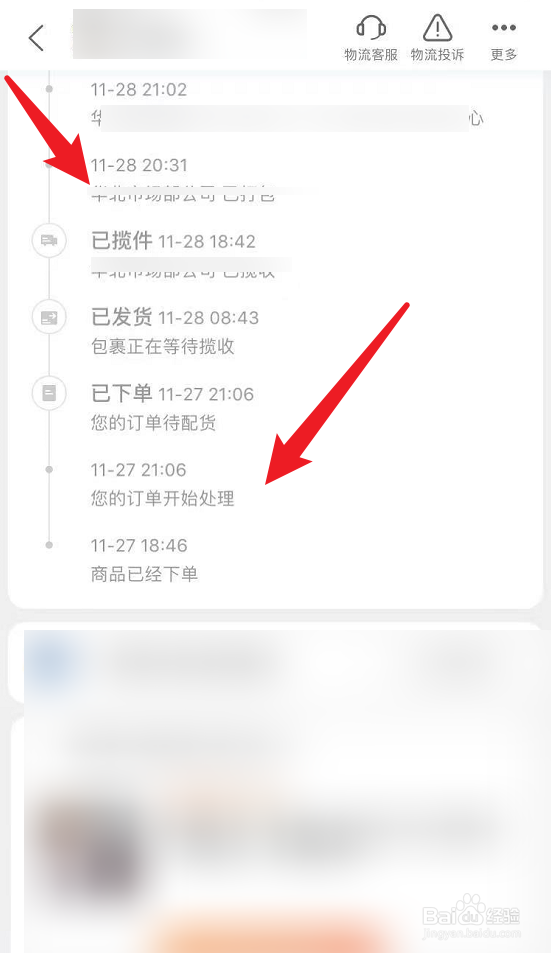 苹果已发货但是没有物流信息