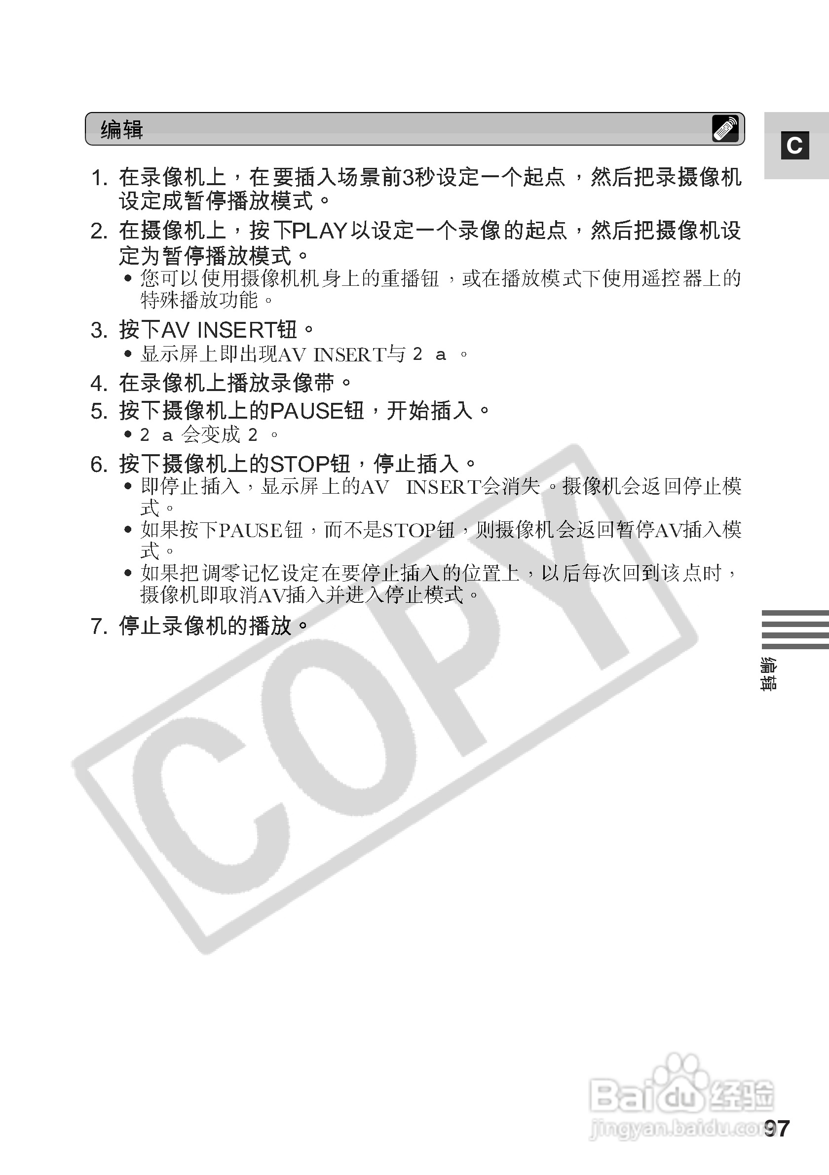 佳能MV530i数码摄像机使用说明书:[10]