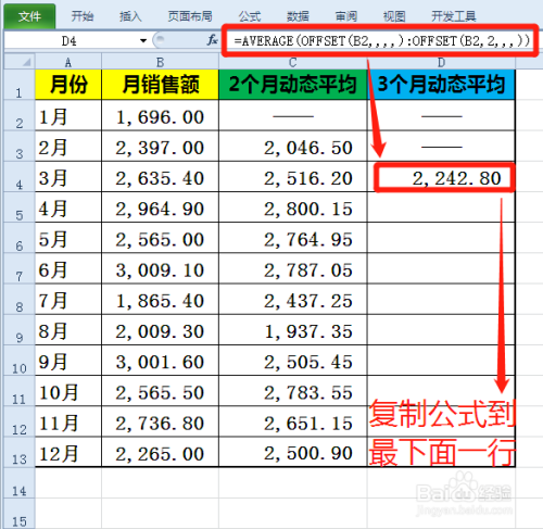 EXCEL如何用AVERAGE与OFFSET嵌套计算动态平均数