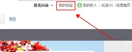 查看百度经验系统通知与自荐成功文章数量