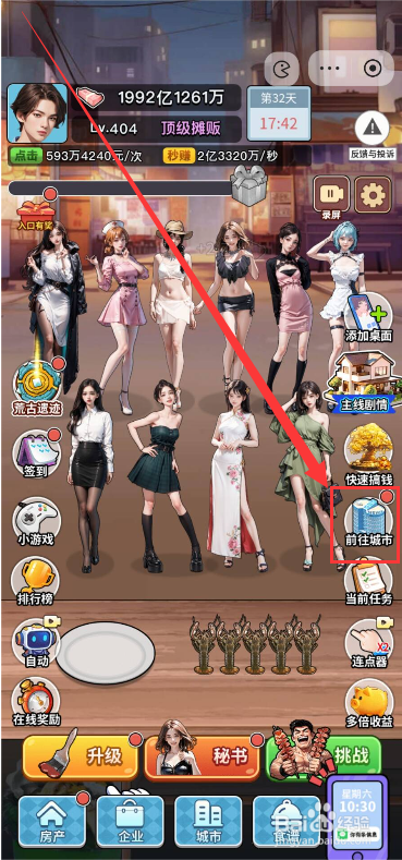 逆袭一刻城市公园如何进入专属座驾