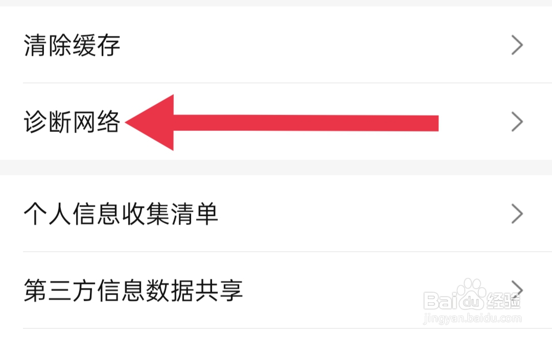 大众点评app如何诊断网络设置