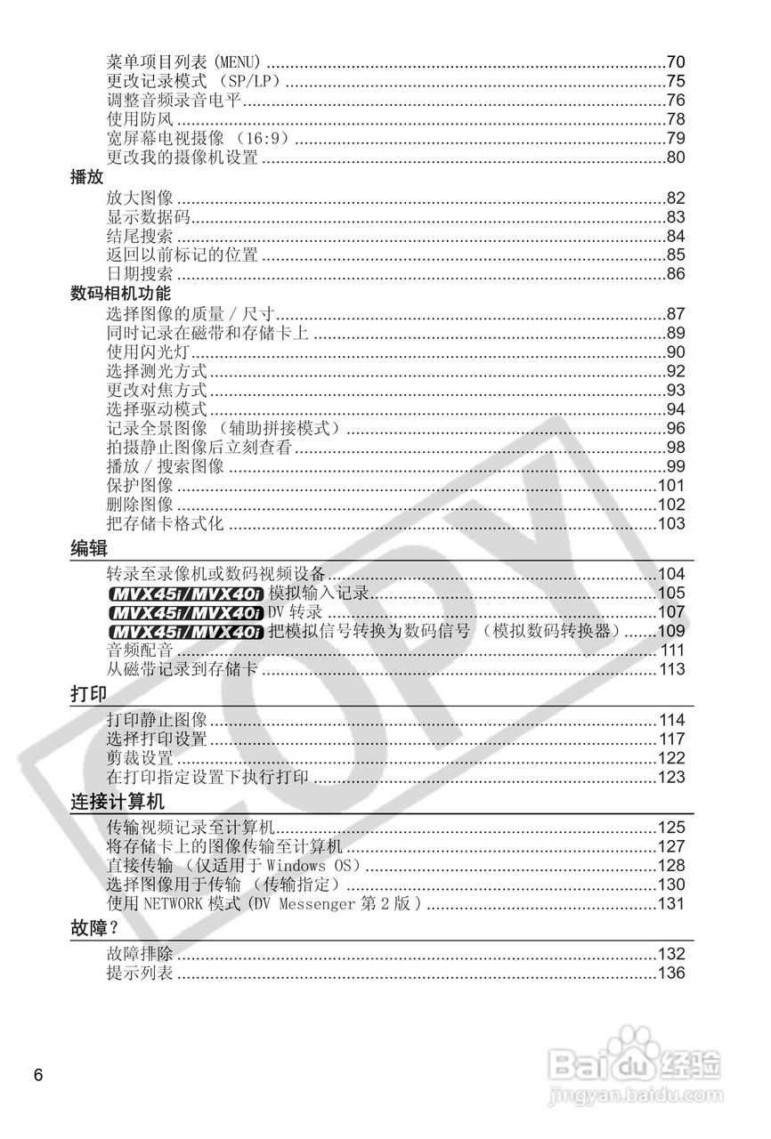 佳能MVX40i数码摄像机使用说明书:[1]