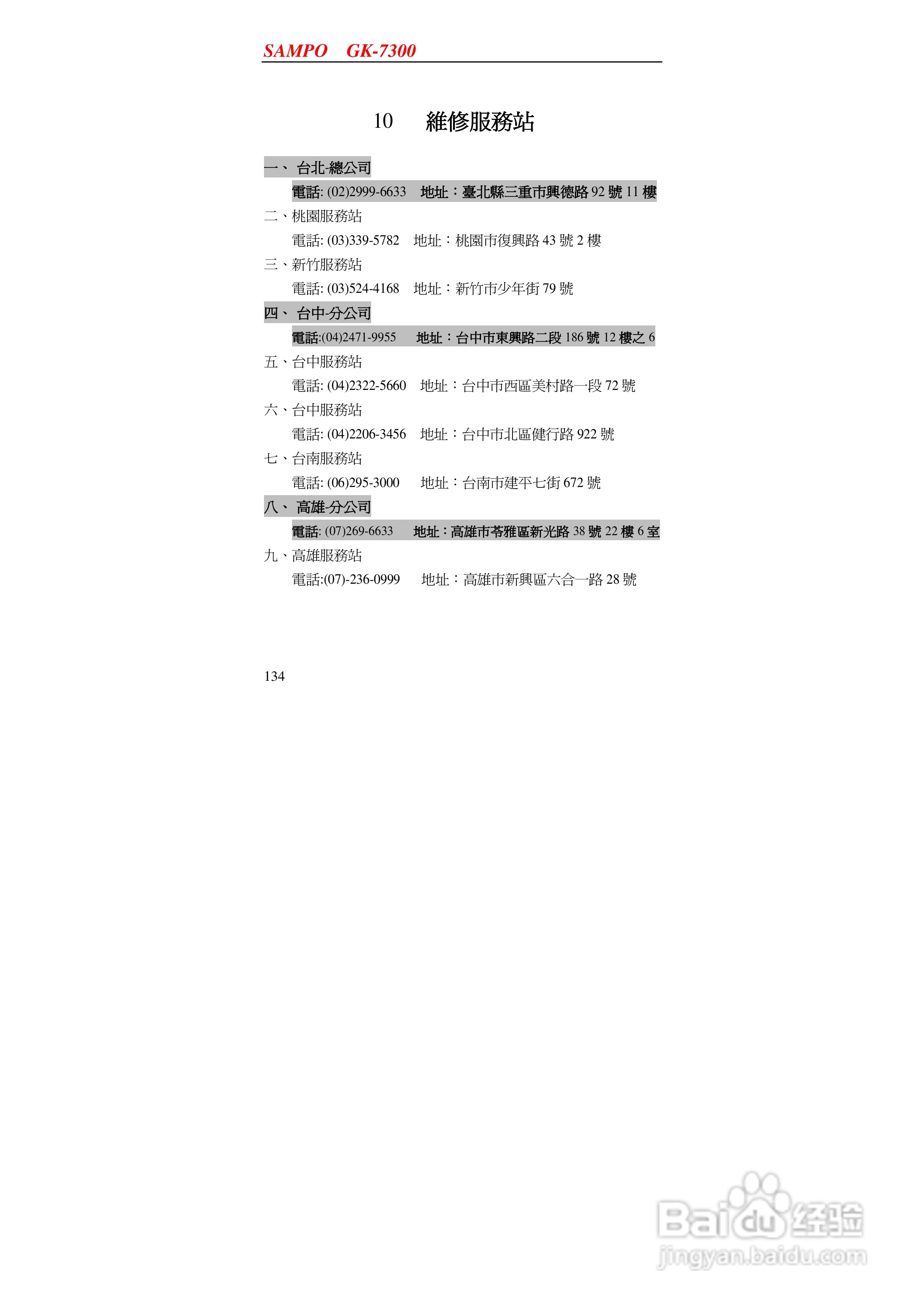 声宝GK-7300型手机说明书:[14]