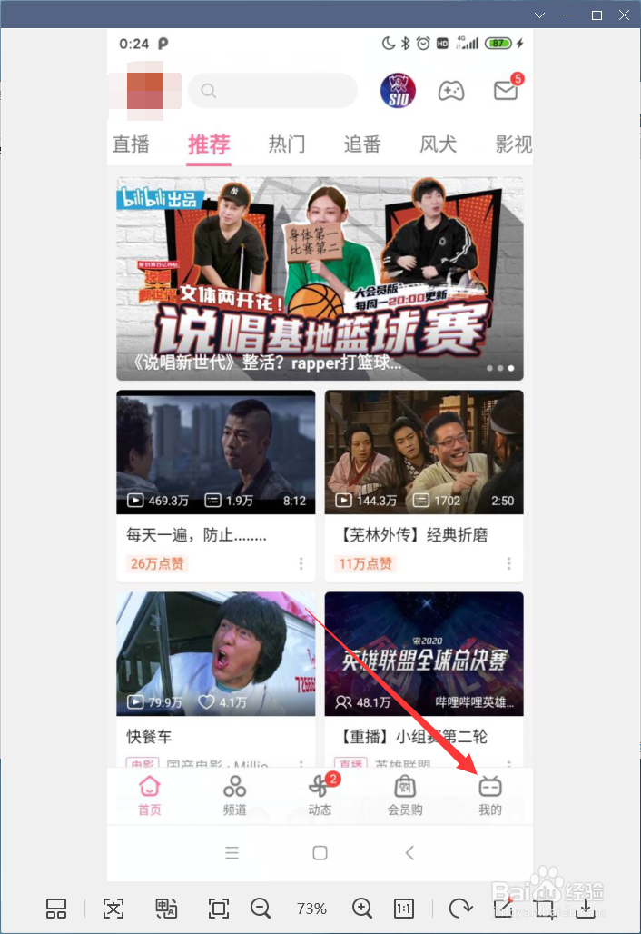 哔哩哔哩App怎样公开显示我的收藏