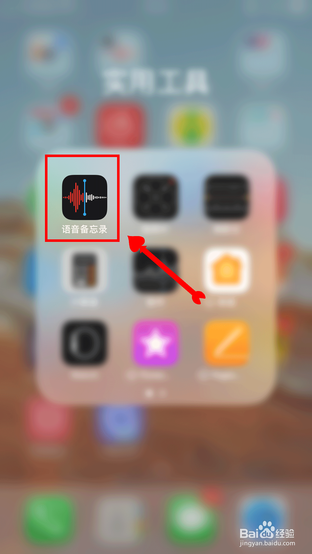 iPhone手机如何录音