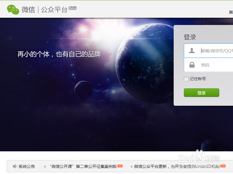 如何更改微信公众帐号头像？