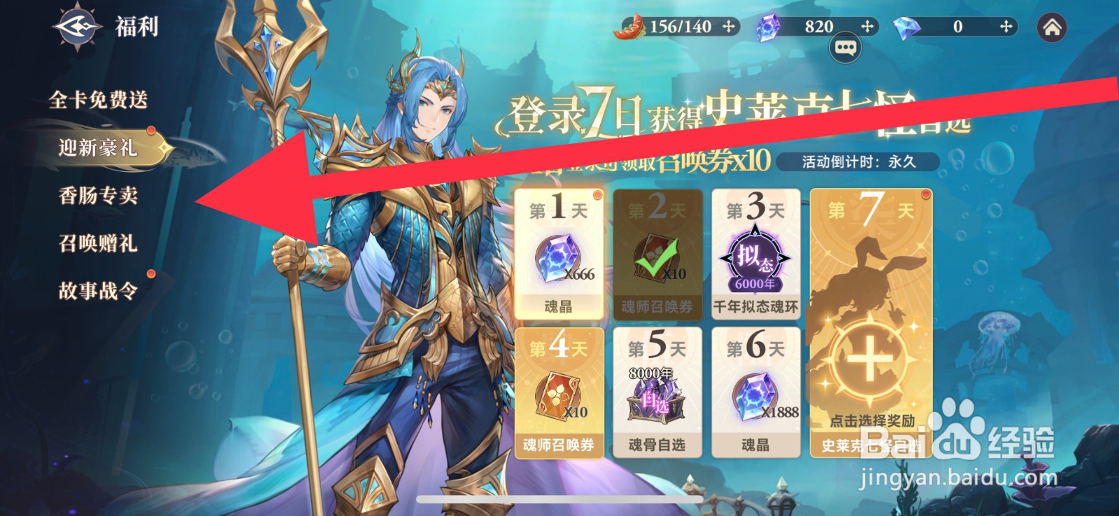 斗罗大陆逆转时空小盒香肠怎么获取