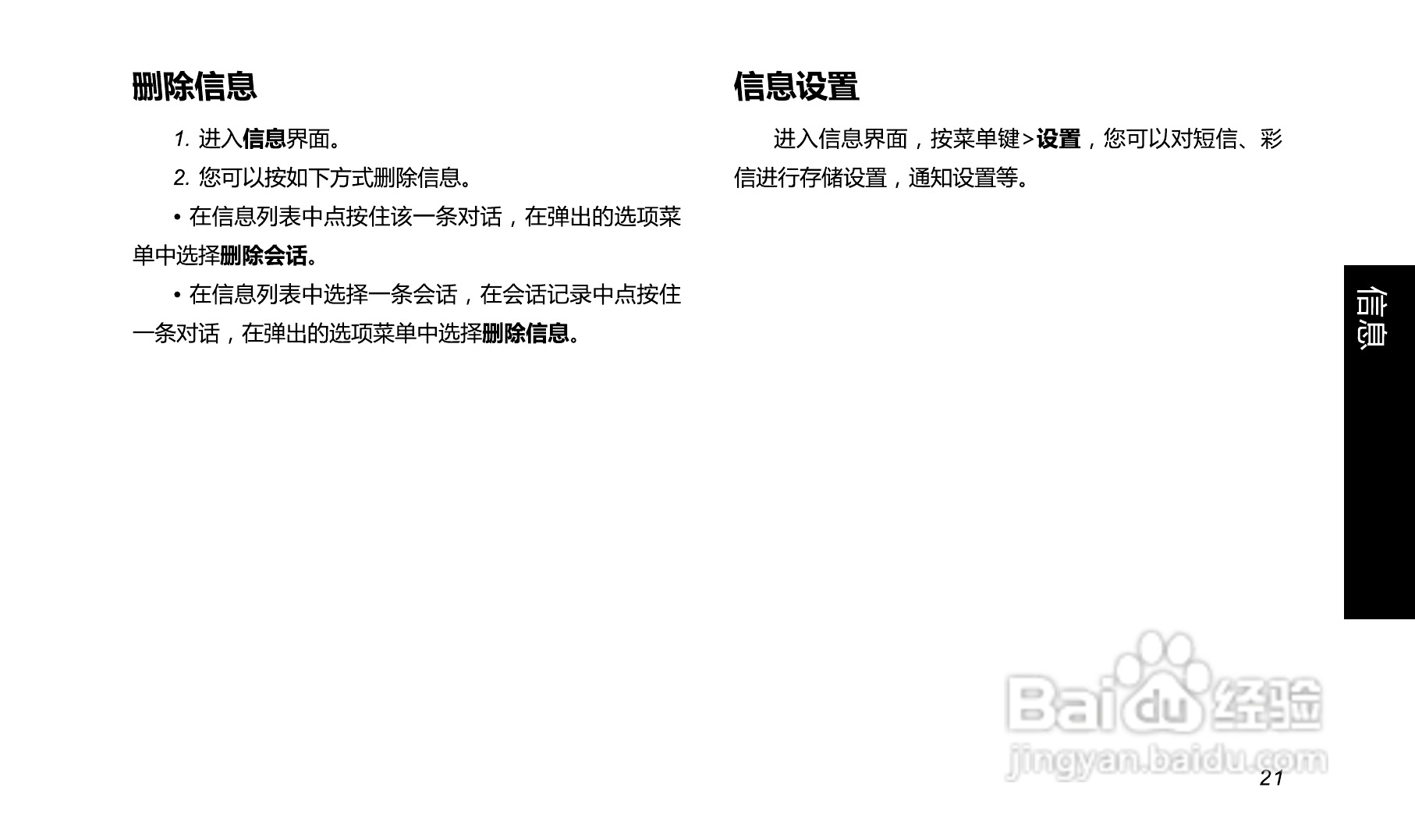 长虹A399手机使用说明书:[3]