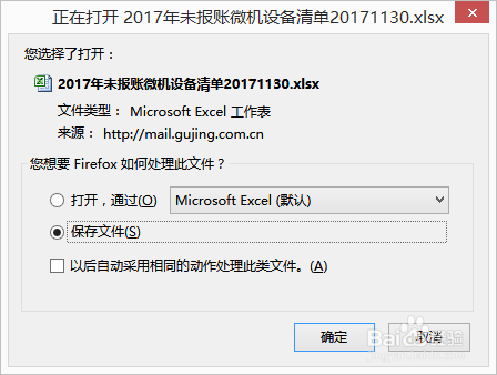 邮件附件不能选择下载地址
