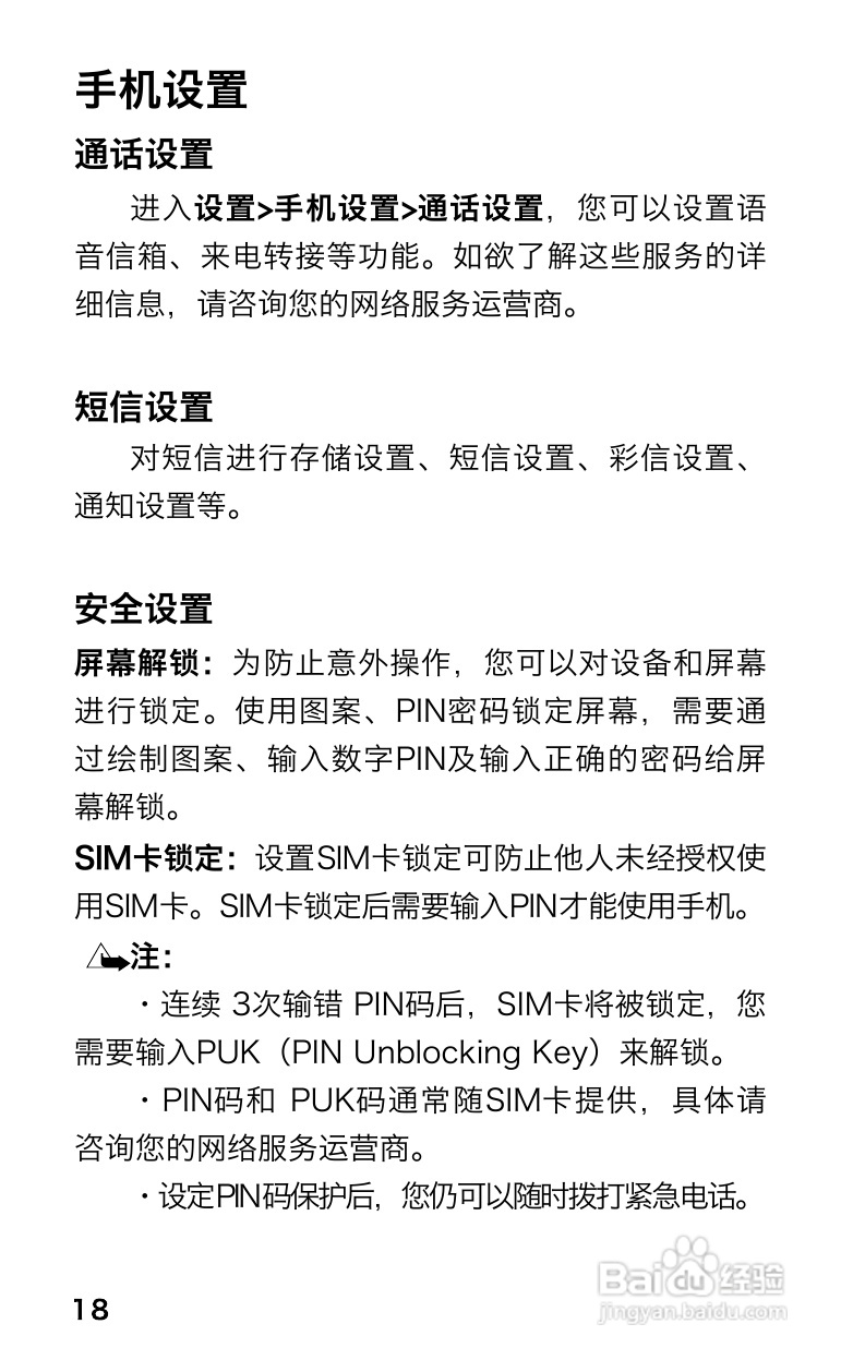 长虹Z-me手机使用说明书:[3]