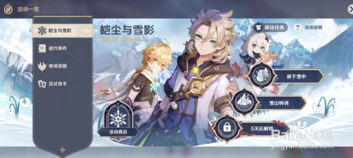 原神皑尘与雪影活动第二幕攻略