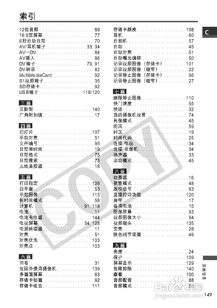 佳能MV690数码摄像机使用说明书:[15]