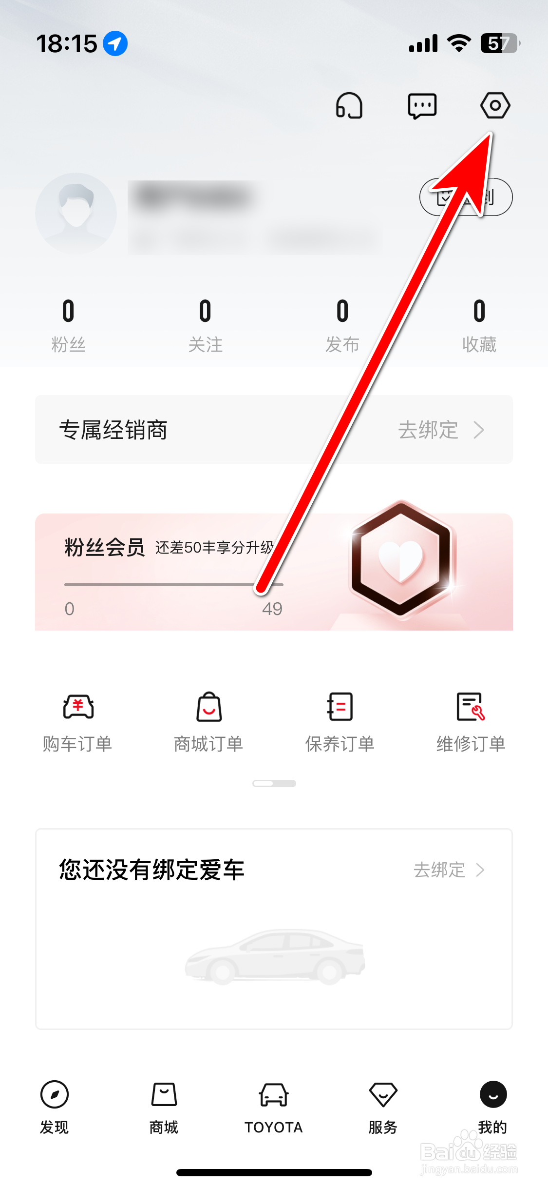 一汽丰田如何新增我的收货地址