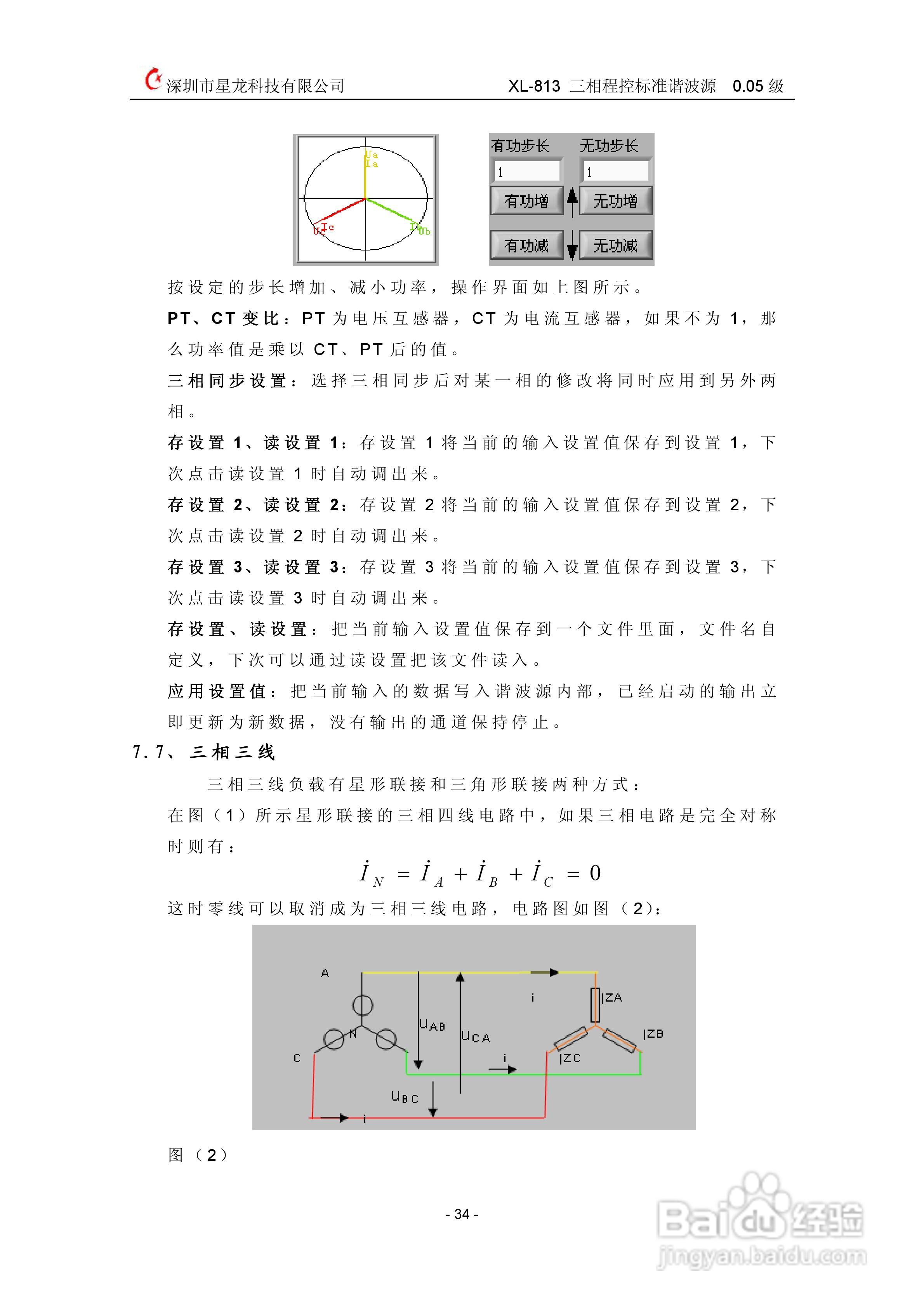 xl813三相程控谐波功率源说明书:[4]