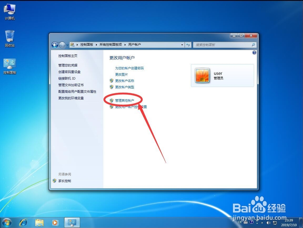 win7系统如何添加创建新的管理员账户