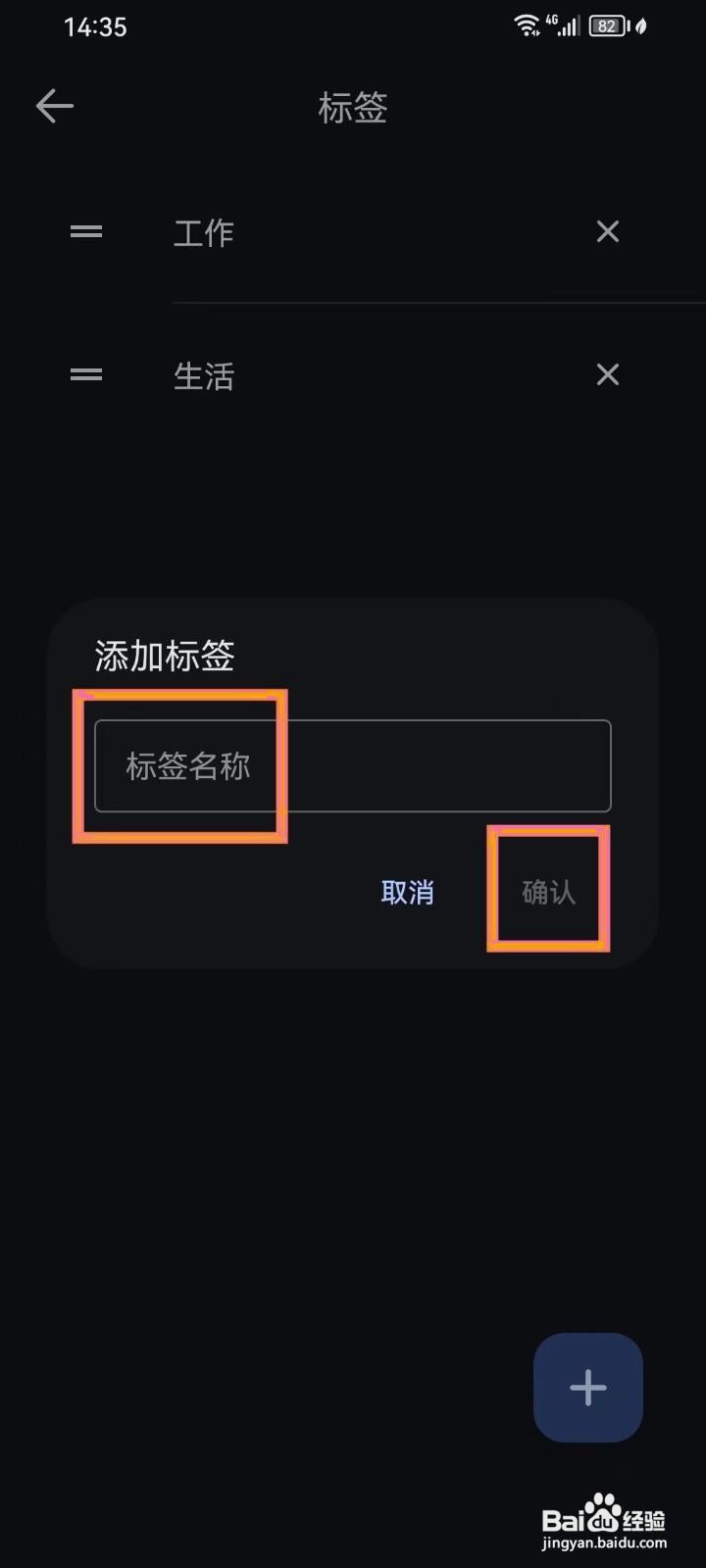 如何在时光清单App中添加标签？