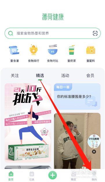 薄荷健康APP怎么更换手机号