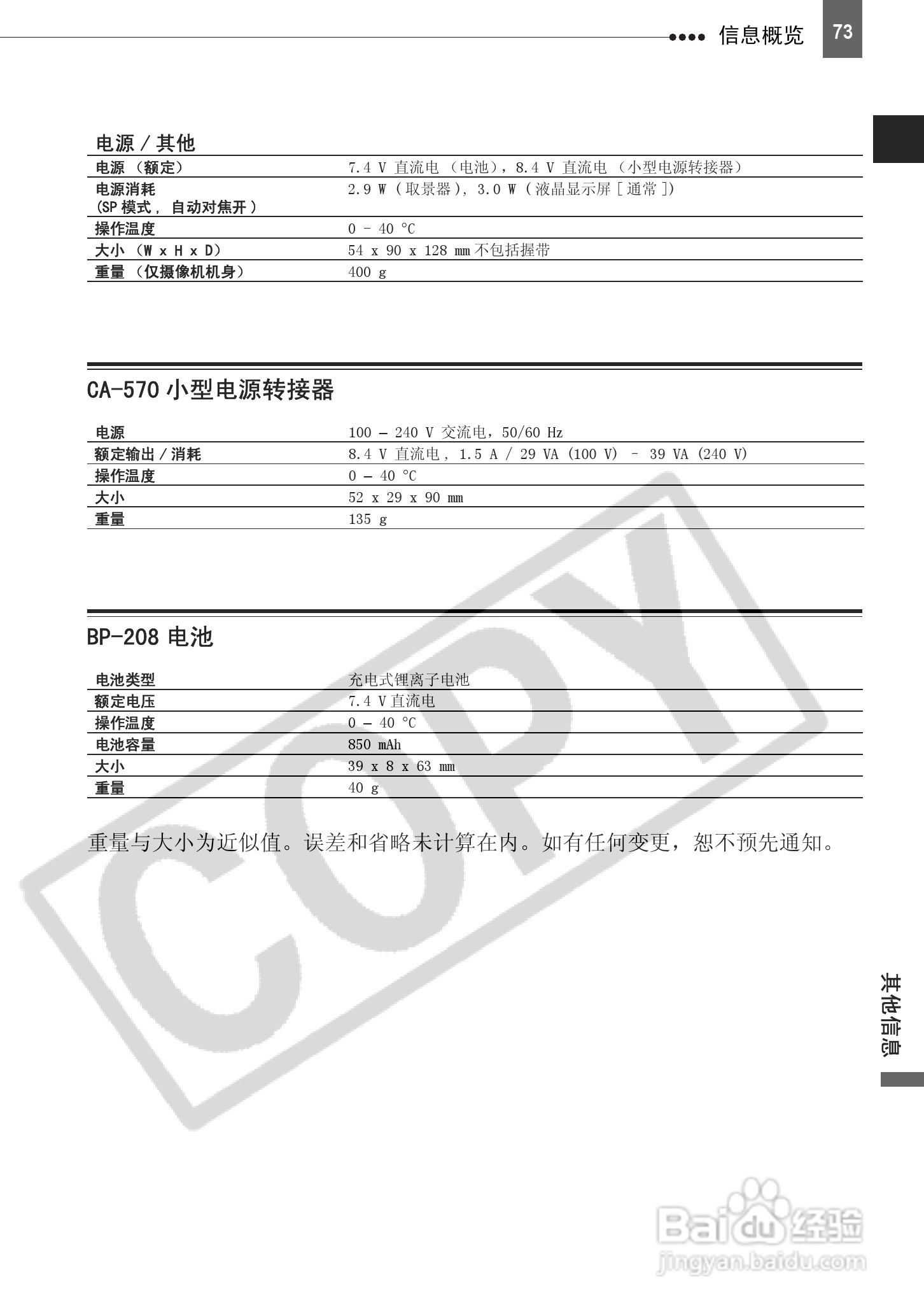 佳能DC201数码摄相机使用说明书:[8]