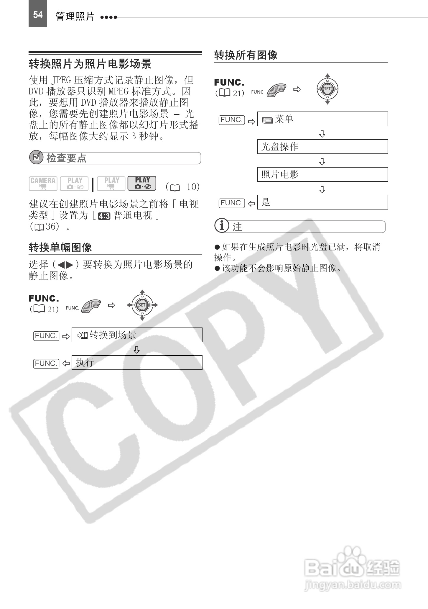 佳能DC201数码摄相机使用说明书:[6]