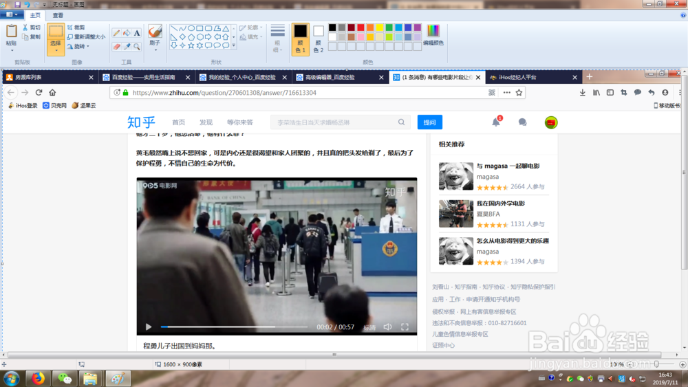 如何对电脑屏幕进行截屏并裁剪需要的区域