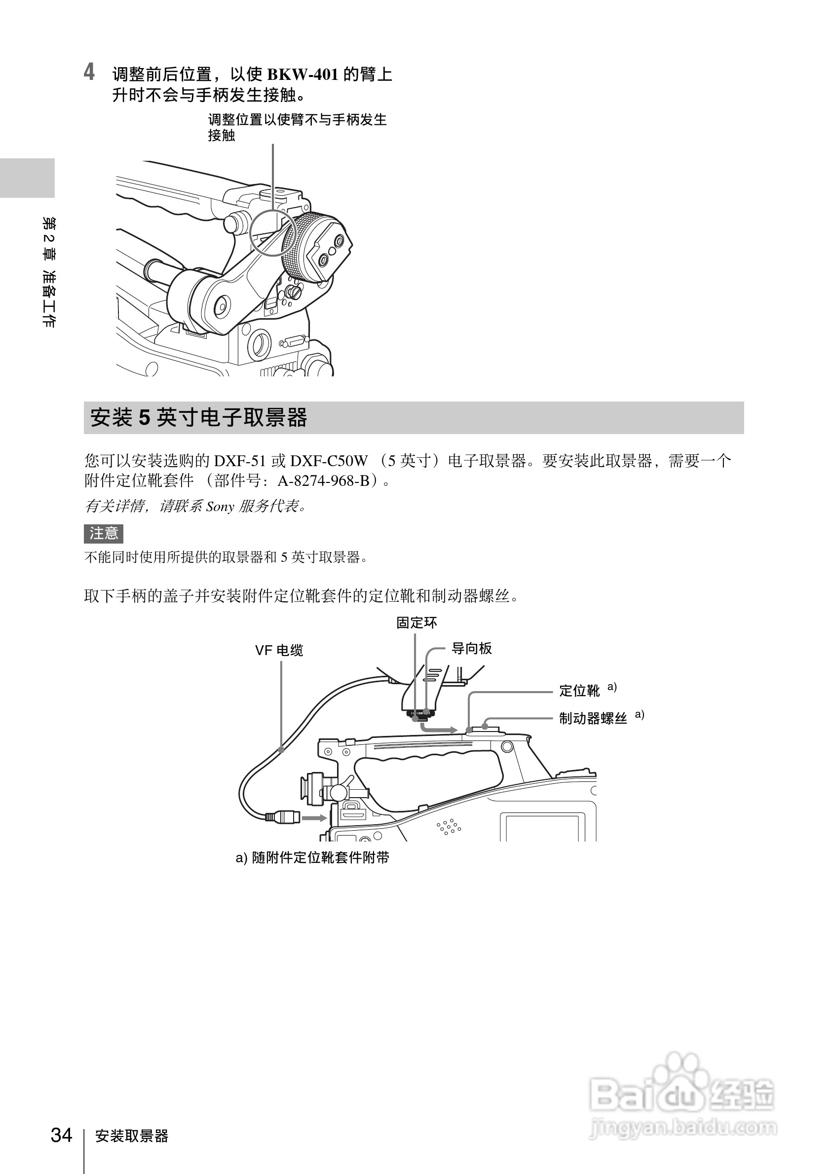 索尼PMW-330K数码相机使用说明书:[4]