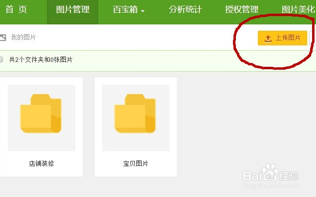 淘宝网怎么上传图片