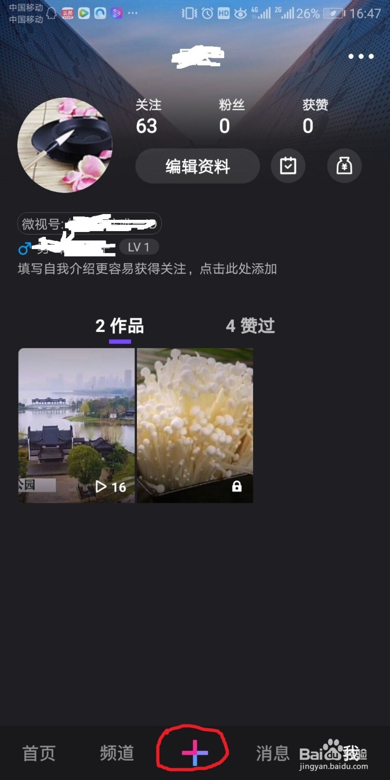 微视怎么上传视频