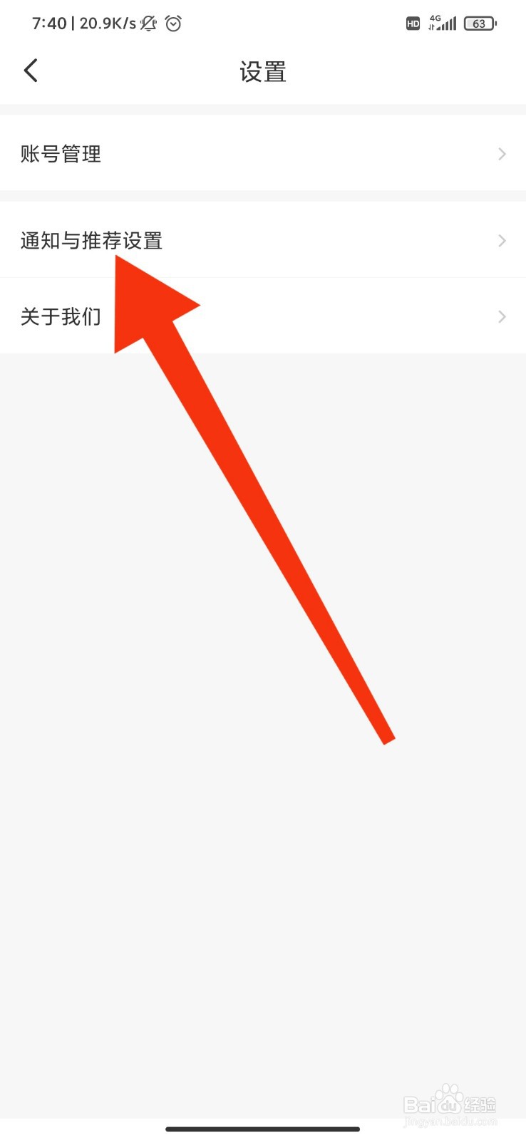 智行怎么开启优惠活动通知
