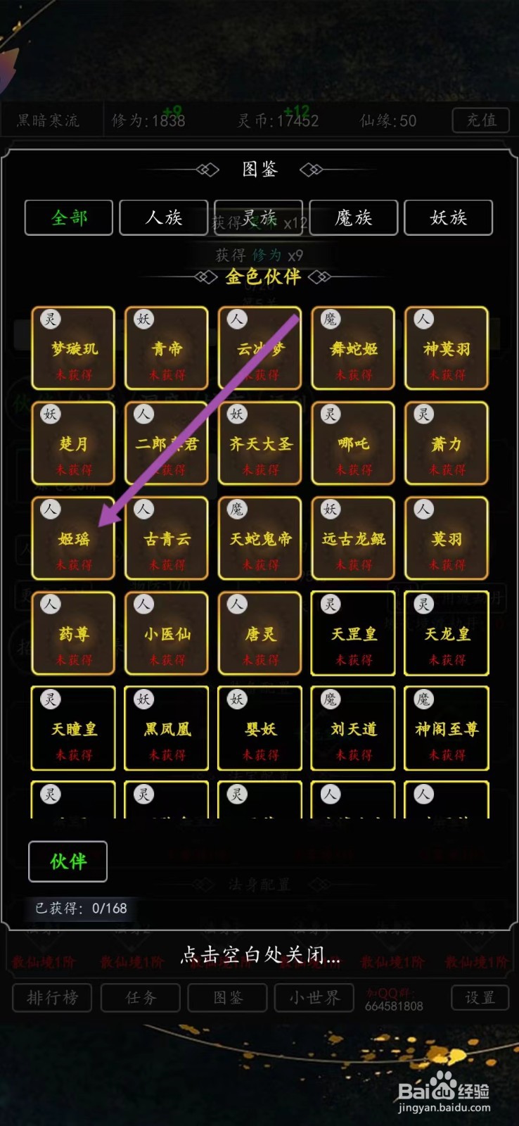 剑气除魔如何查看姬瑶的【抗暴】