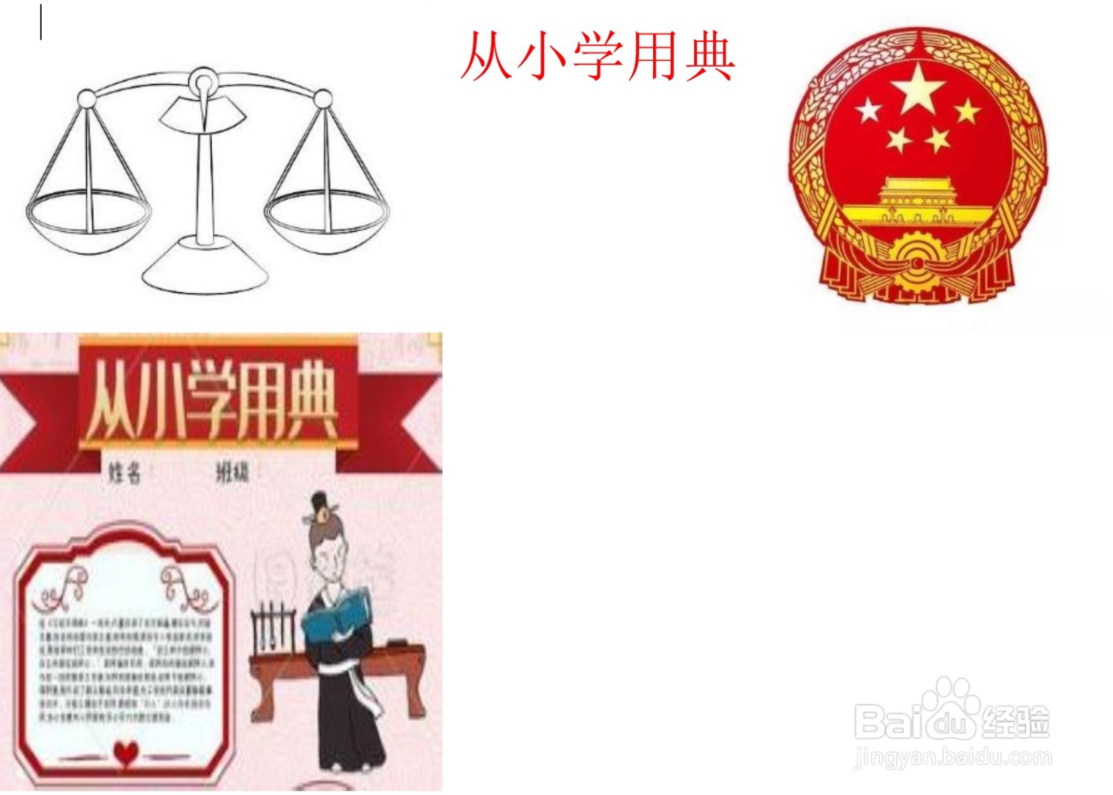 从小学用典的手抄报简单漂亮