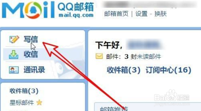 QQ邮箱如何在写信时使用信纸