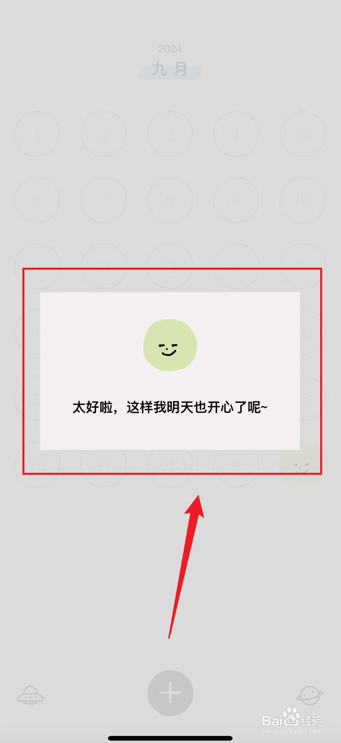 宇宙人日记如何记录为得意心情