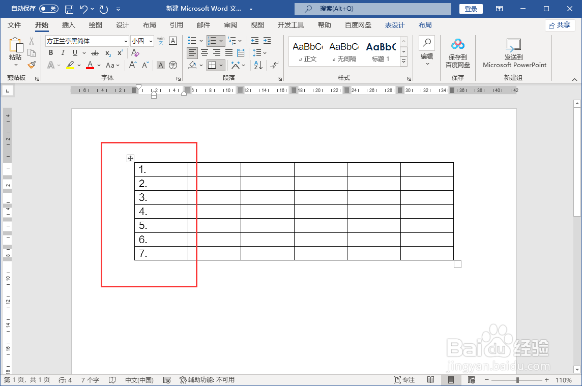 word2021设置表格全自动填充序号
