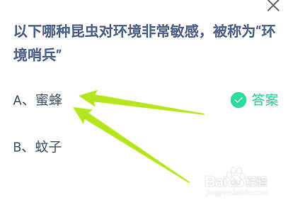 蚂蚁小课堂10.3哪种昆虫对环境敏感称为环境哨兵